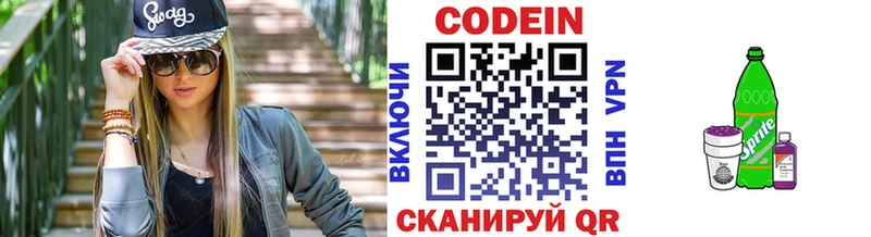 Кодеин напиток Lean (лин)  Купить  Новоржев 